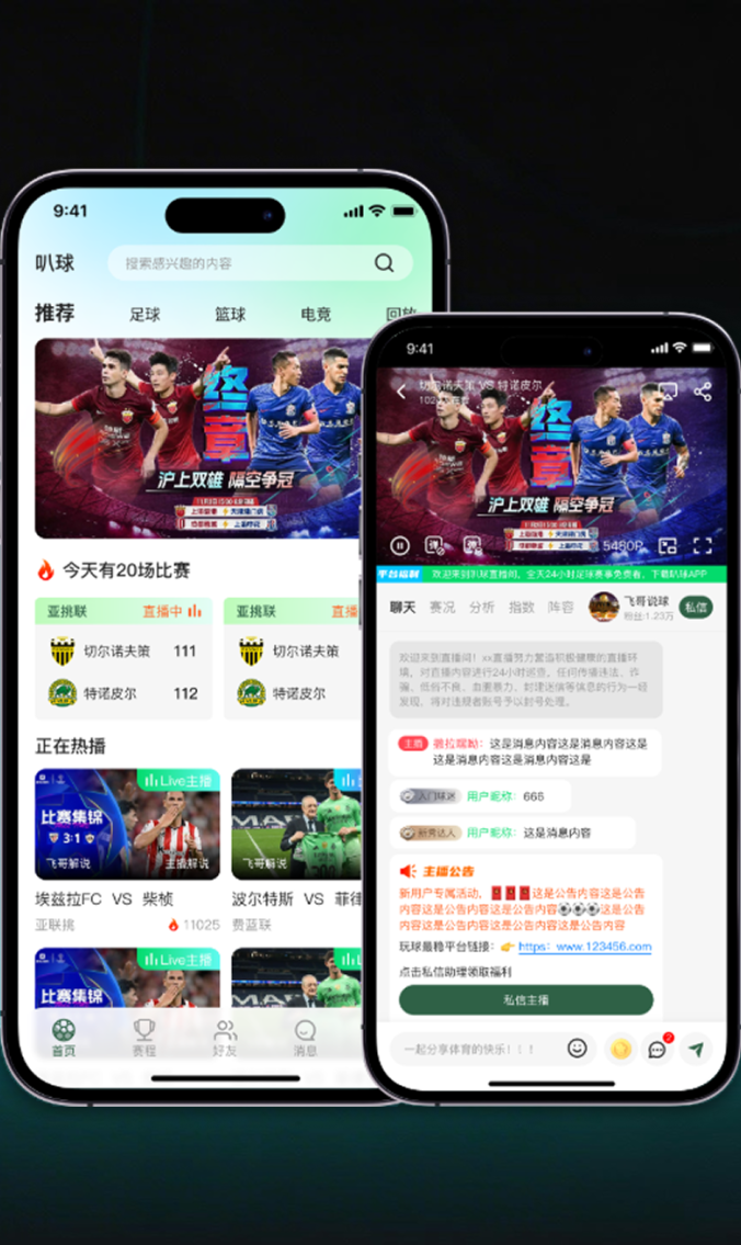 体育直播应用界面截图